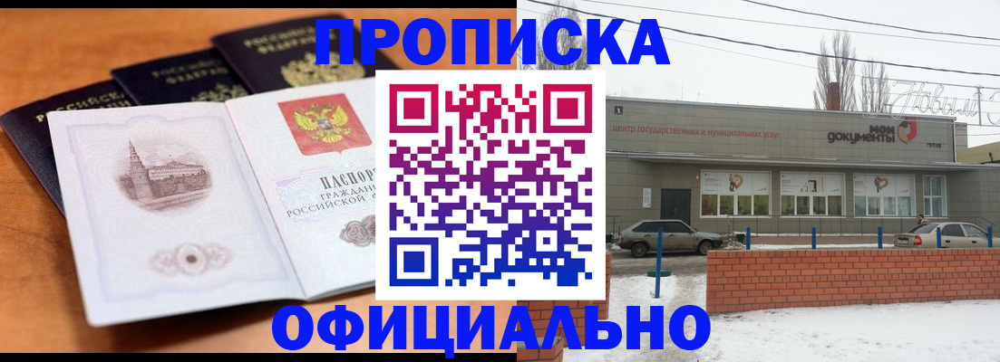 прописка гарантия в Кяхте