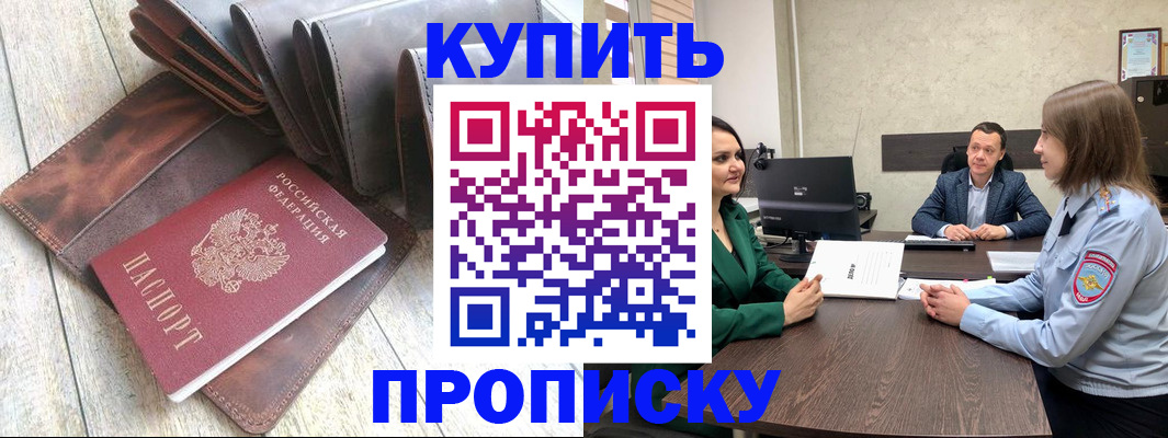 прописка паспорт в Кяхте