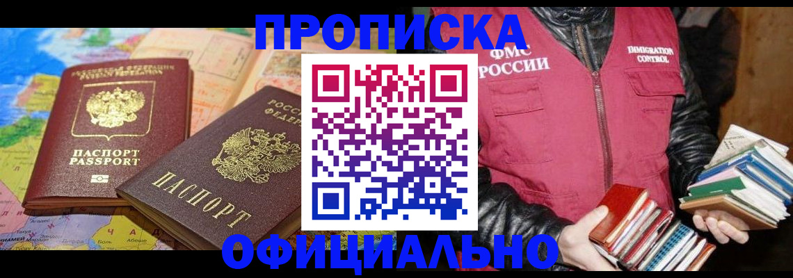 временная регистрация купить в Кяхте