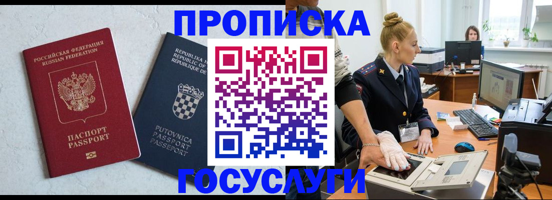 прописка для работы в Кяхте